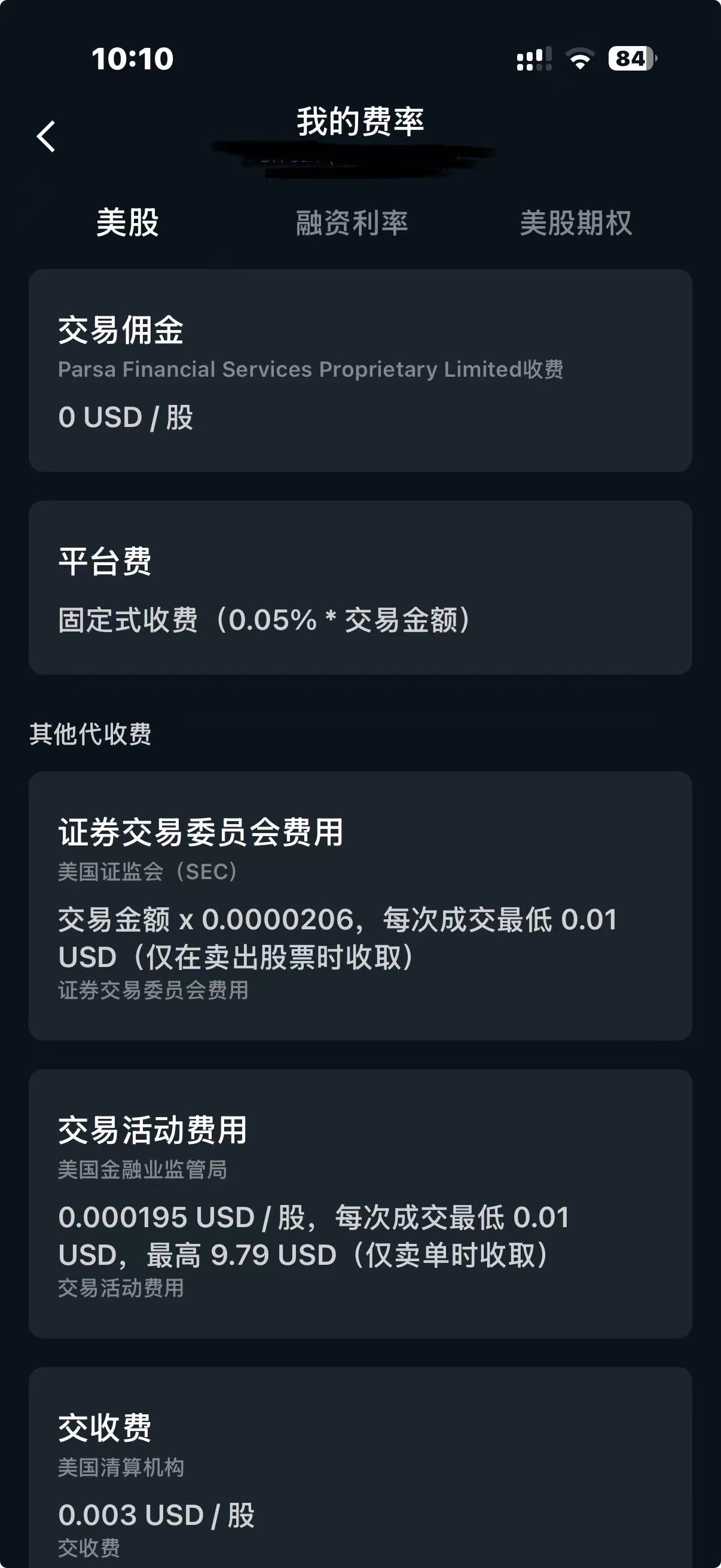 Bitget 传统美股费用截图